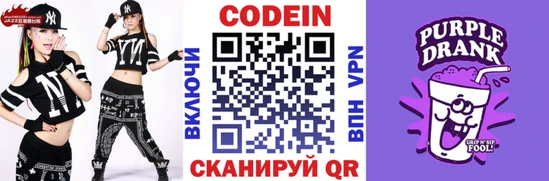Codein напиток Lean (лин)  Киреевск 